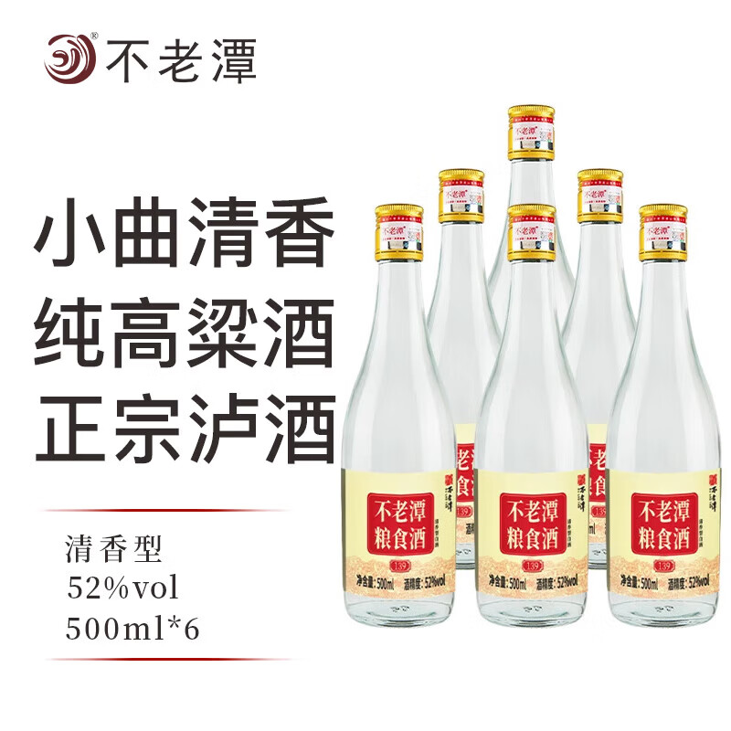 不老潭52度粮食白酒光瓶高粱酒清香型高度白酒瓶装口粮酒泡酒送礼自饮 52度 500mL 6瓶 139