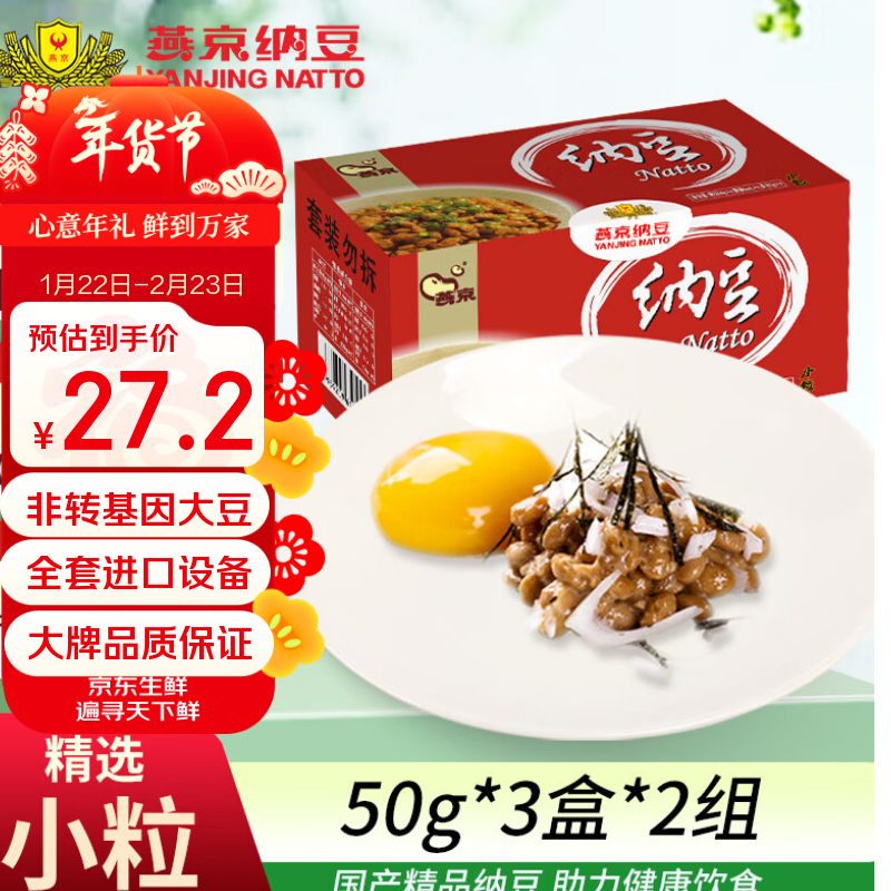 燕京小粒纳豆 50g*3盒*2组  国产纳豆 健康轻食  解冻即食 豆制品