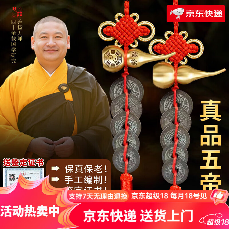 善揚真品五帝錢門對門掛件銅葫蘆入戶門銅錢串古幣黃銅五吊錢吉祥結 真品五帝錢掛件一串【鎹掛鉤】_鎹鑒定證書