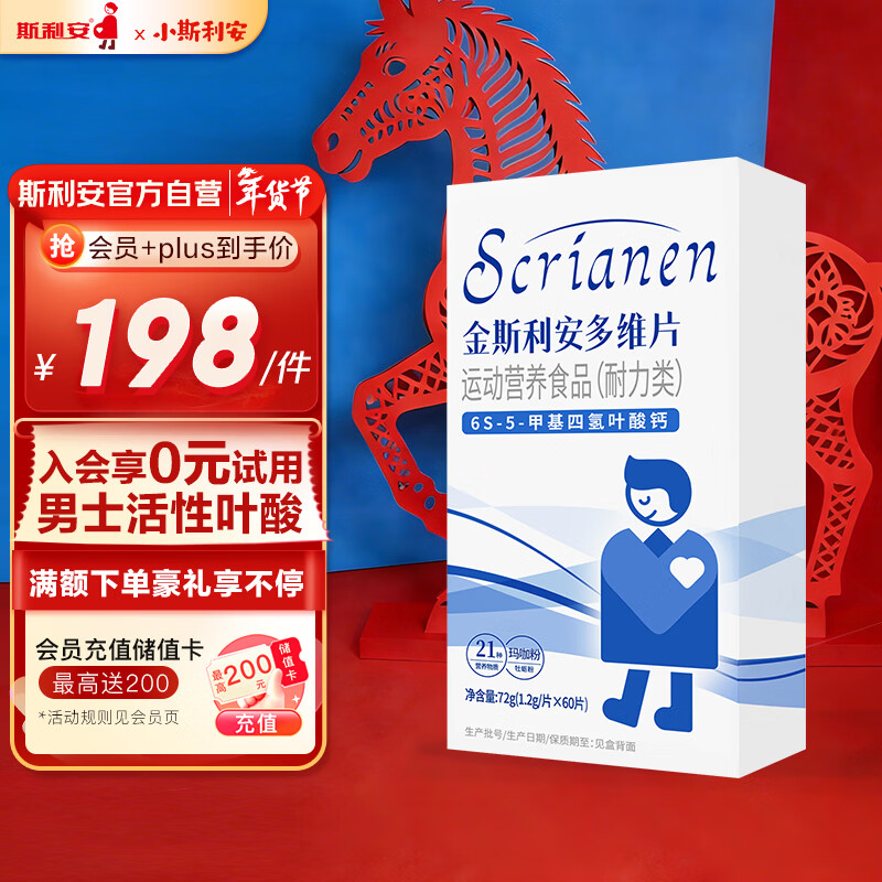 斯利安男士活性叶酸6S-5-甲基四氢叶酸钙无碘配方60粒21种营养添加