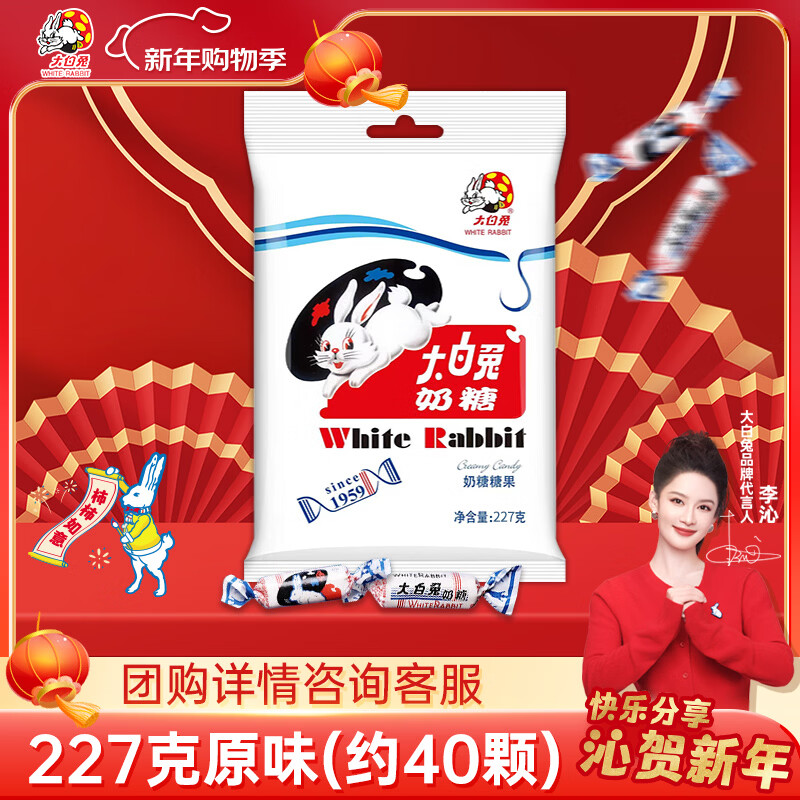 大白兔 经典原味奶糖果227g约40颗 儿童礼物新年节日零食分享奶油婚庆