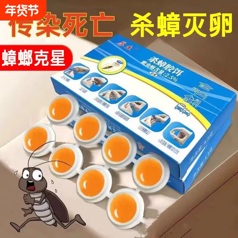 强效蟑螂药出租屋家用无毒厨房蟑螂克星方便贴婴儿放心蟑螂药 80枚 10盒【强效款】