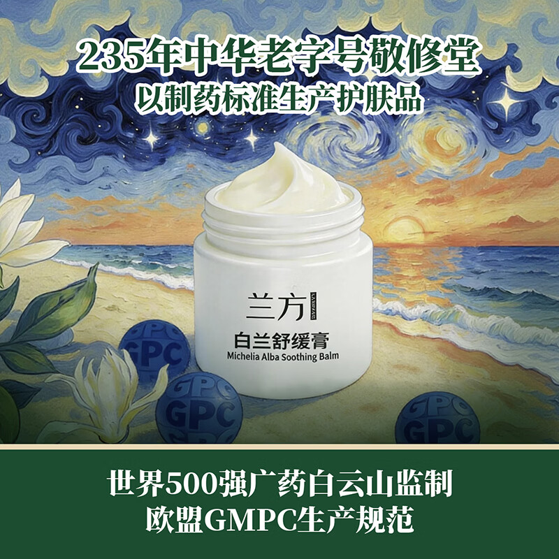 兰方海南白兰膏5重精油缓解压力提神醒脑学习开车防困润肤快速止痒 白兰舒缓膏28g买三送一