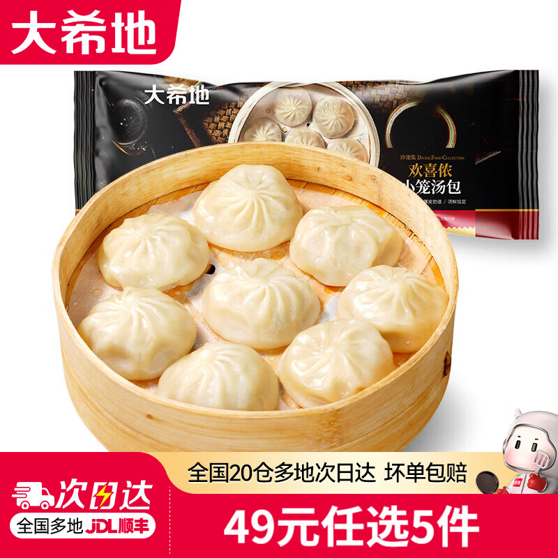 大希地【49元任选5件】老面小笼包子小油条肉包蒸饺虾饺早餐半成品 小笼汤包250g