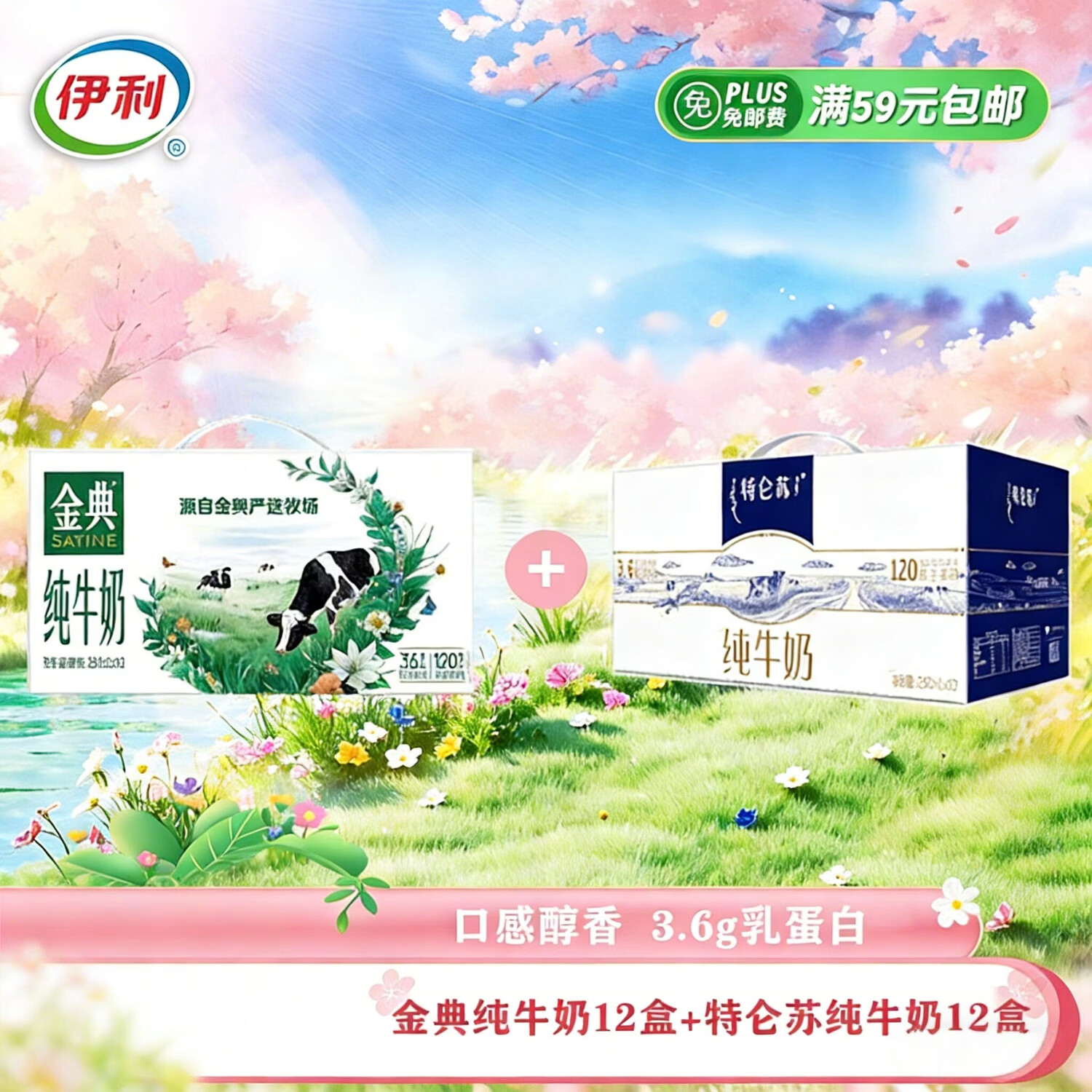 ������䴿ţ��250ml*12+������250ml*12 ��� �ػ�˫��װ 71.82Ԫ