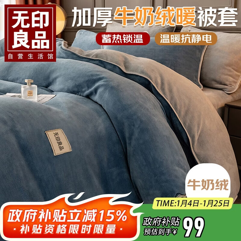 无印良品牛奶绒被套单件 冬季加厚法兰绒家用床上用品被套被罩 200*230cm