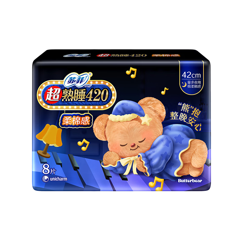 苏菲【黄油小熊】超熟睡柔棉感超长量多夜用卫生巾42cm8片姨妈巾自营