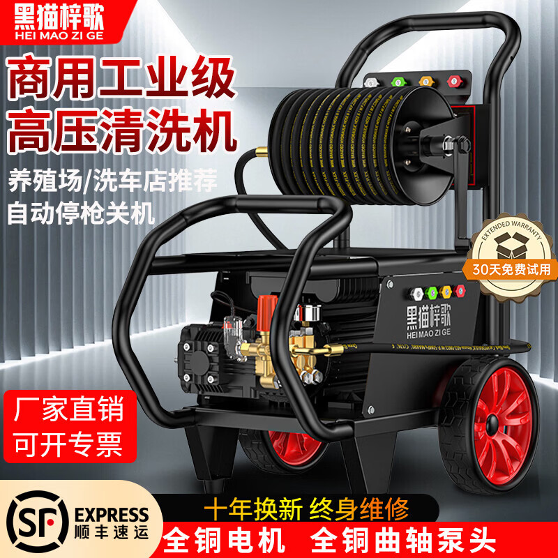 黑猫梓歌洗车机商用高压清洗机大功率工业洗地机220V家用洗车店清洗水枪 4.0kW 220V/500斤压力15米高压防爆管