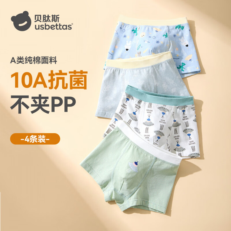 贝肽斯儿童内裤春秋季男童6-12岁纯棉青少年a类男孩四角裤四条装 卡通萌熊 【5A抗菌】 4条 90 cm【建议85-95cm/25-31斤】