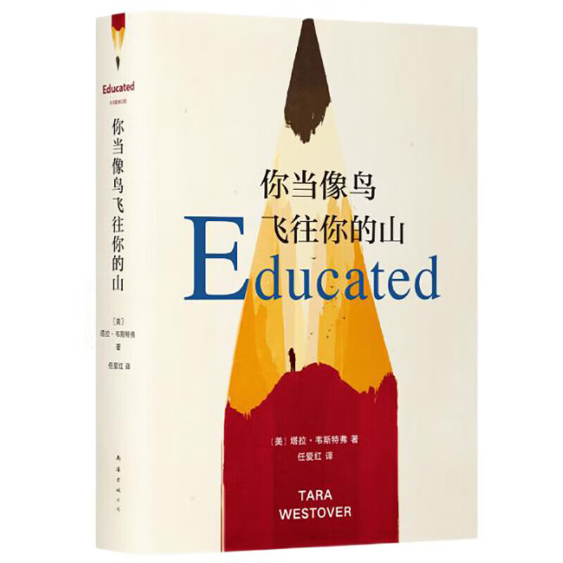 【京仓直发 正版包邮】你当像鸟飞往你的山 中文版销量超300万册 比尔·盖茨年度特别 登顶《纽约时报》畅销榜80+周 你当像鸟飞往你的山
