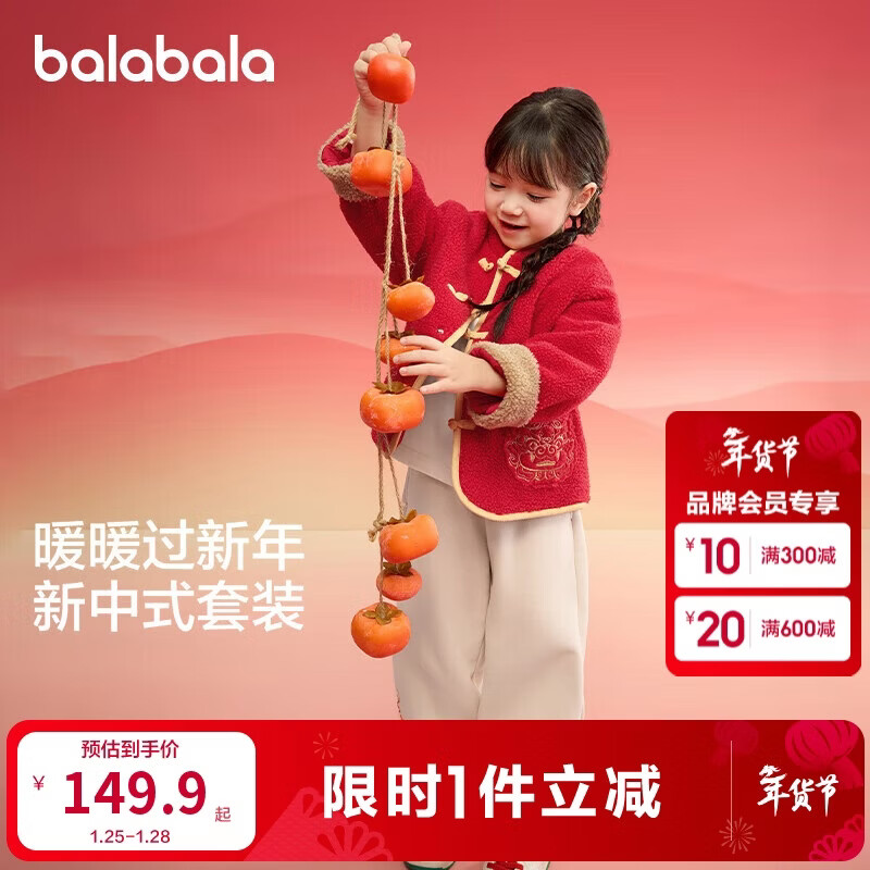 巴拉巴拉童装儿童套装男童女童长袖春秋季2025宝宝加绒拜年服208125104201