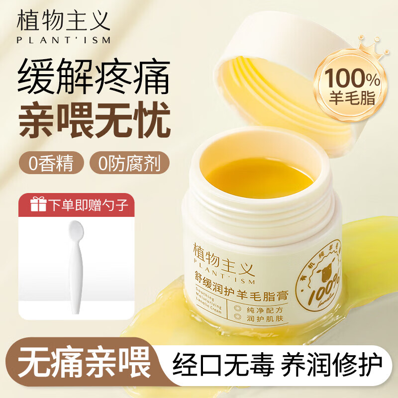 植物主义羊脂膏皲裂保湿专用防皴裂女性乳头霜羊毛脂15g