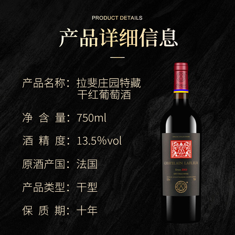 拉斐【官旗】原酒进口红酒拉斐庄园干红葡萄酒750ml 送礼自饮 庄园特藏750ml*4瓶礼盒装