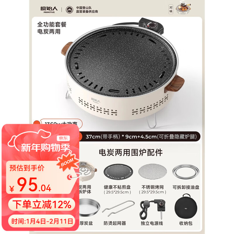 原始人围炉煮茶电碳两用电炉烤火炉套装器具全套电烧烤炉家用围聚烤肉炉 奶油白【煎盘+烤网款+收纳包】1360W电碳两用