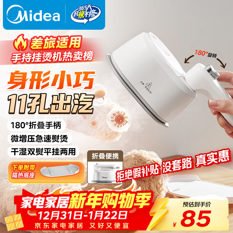 美的（Midea）【爆款热卖】手持挂烫机家用熨烫机/便携大蒸汽电熨斗机/小型迷你差旅熨衣神器/年货节礼物YS-10T1
