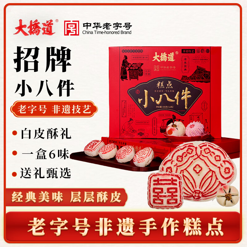 自营 大桥道 小八件糕点 年货礼盒430g 拍3件99元；折33/件 - 线报酷