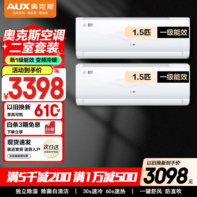 奥克斯空调套装【超值空调组合套装】新一级能效变频冷暖 节能省电立柜式空调+挂壁式空调 两室一级挂机（1.5匹*2台）