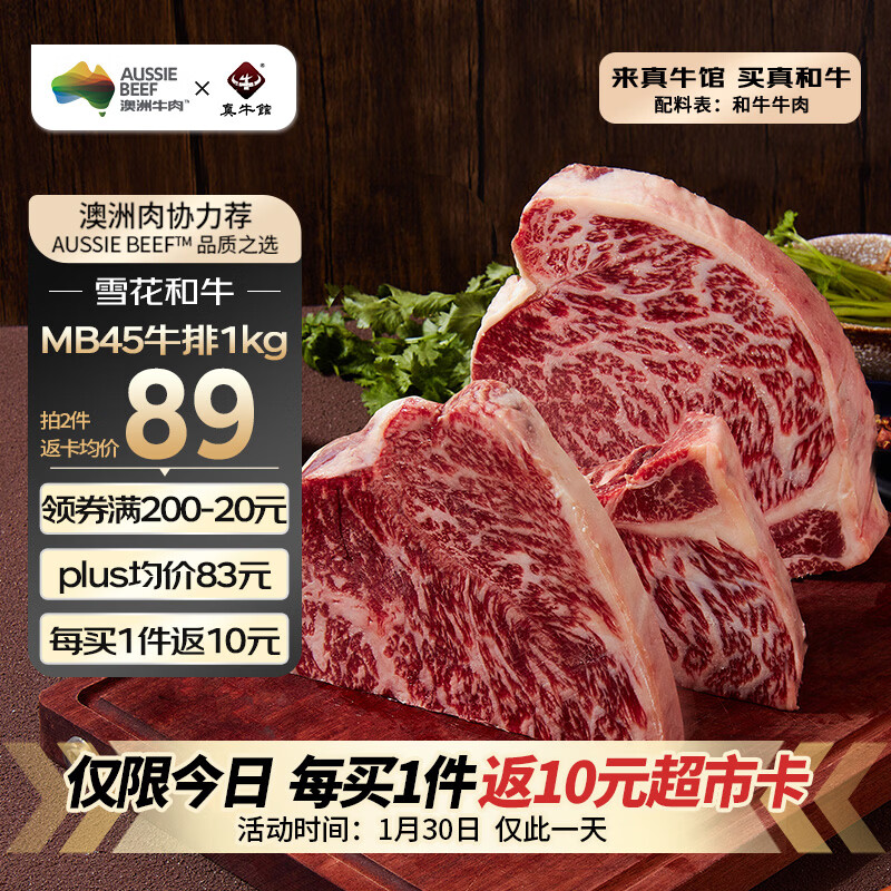 真牛馆X京东plus澳洲谷饲和牛MB45原切牛排2斤 牛肉生鲜牛扒 年货 牛霖