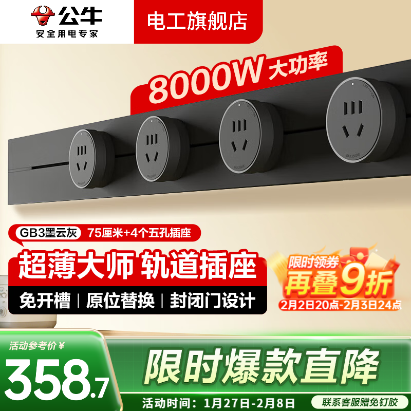 公牛大师轨道插座滑轨轨道式插排移动餐边柜导轨智能磁吸gb3官方旗舰 【墨云灰】75cm+4个五孔GB3大师超薄款