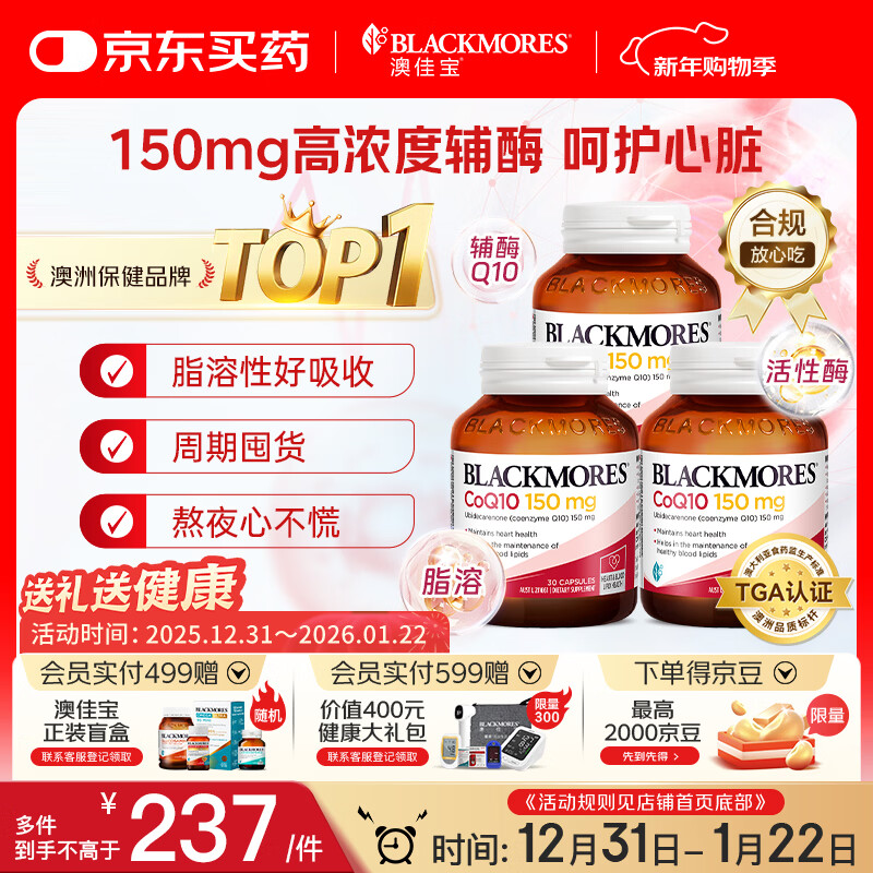 澳佳宝Blackmores 150mg辅酶q10软胶囊 高脂溶性呵护心脏30粒/瓶*3 送礼