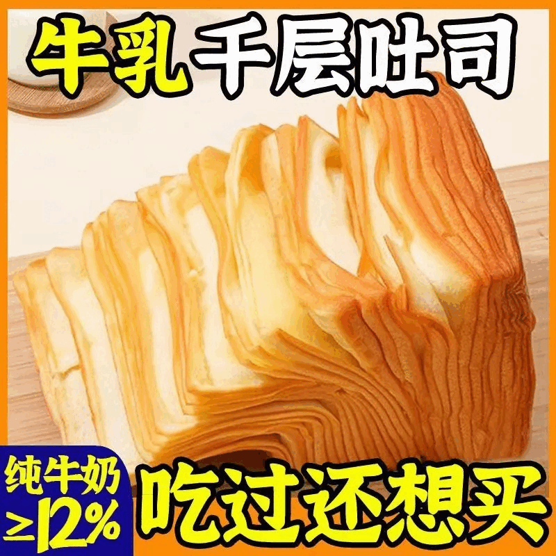 牛乳千层吐司奶香手工营养早餐翻页千层吐司面包休闲宿舍零食品 千层牛乳吐司【12袋】