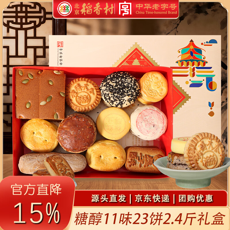 北京稻香村年货礼盒1200g木糖醇版，源头直发低至超值价