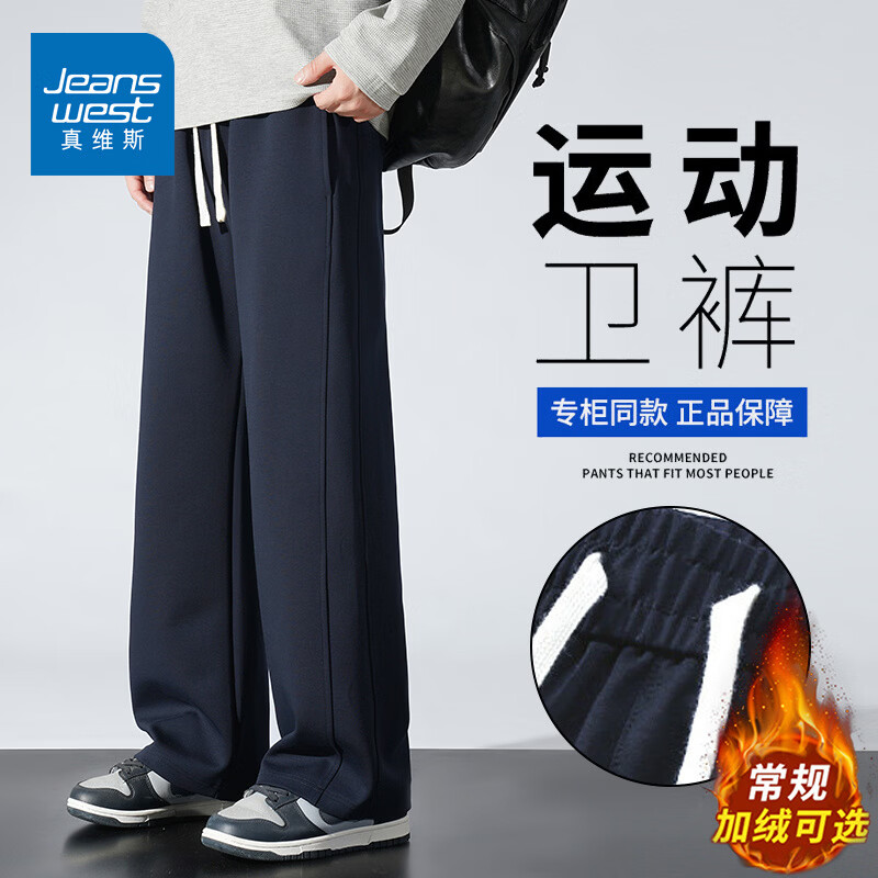 真维斯美式运动卫裤男2026秋冬季加绒保暖阔腿垂感直筒百搭休闲裤男 藏蓝 S