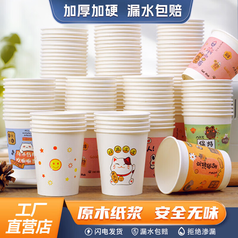洋臣加厚纸杯家用办公商务接待户外旅游露营喝水杯一次性杯子卡通杯子 一次性卡通纸杯150个【图案随机发货】
