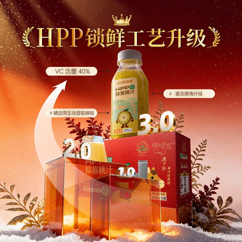 百泽异美园HPP猕猴桃汁 100%鲜榨果汁饮料 补充维C膳食纤维健康冷藏饮品 新年限定（285ml*12瓶）