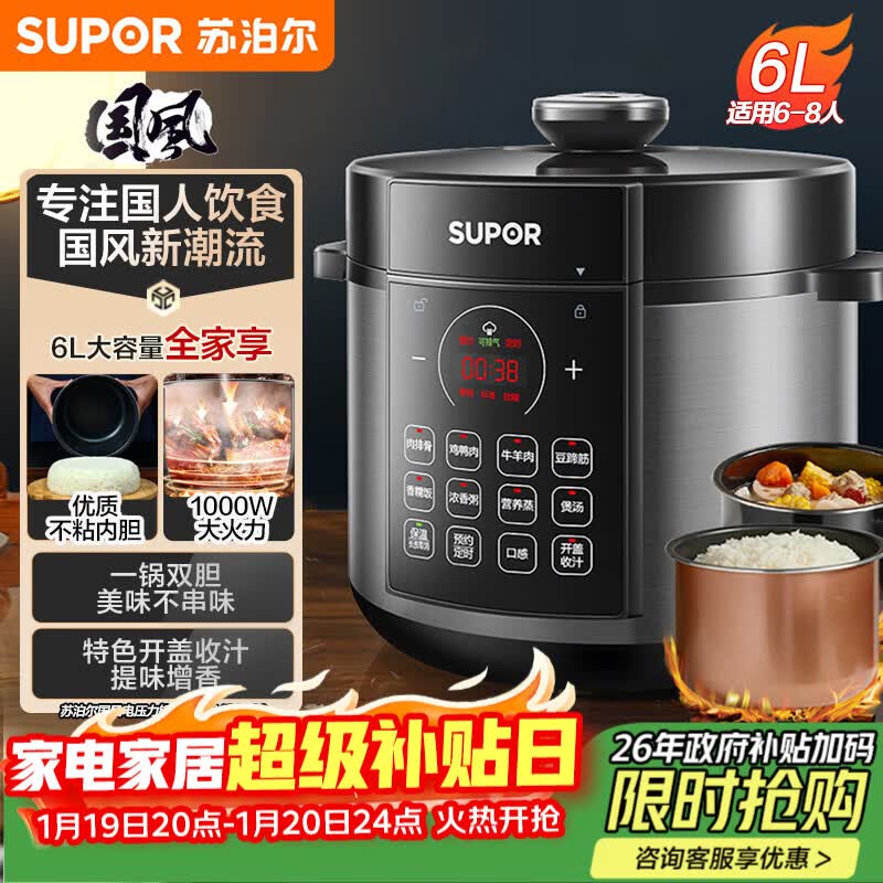 苏泊尔（SUPOR）国风系列电压力锅6L大容量智能预约 煲汤小米粥双胆 60YC8086电饭煲高压锅6-8人
