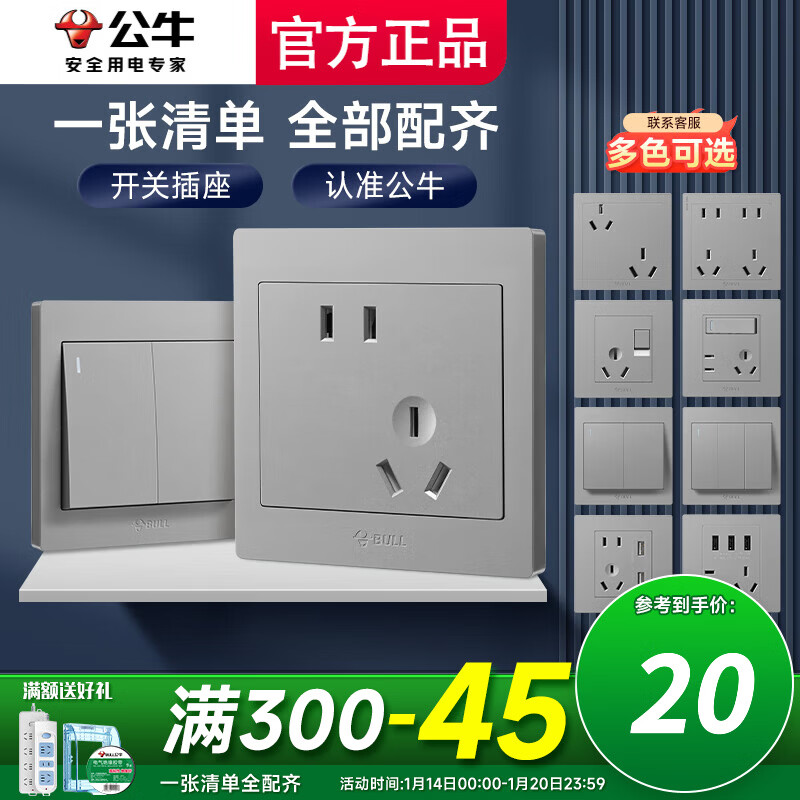 公牛（BULL）二三插带开关插座面板暗装全屋套装86型G31家用多孔大功率墙壁 一张清单全屋配齐（默认发胶带）