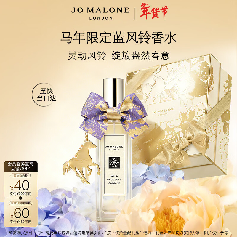 祖玛珑香水 蓝风铃香水30ml 生日礼物送女友 新年礼物 礼盒