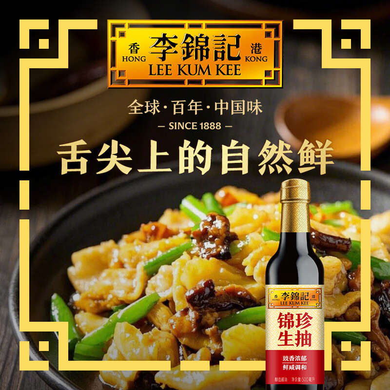 李锦记锦珍生抽500ml 瓶装实惠酿造酱油 厨房家用炒菜凉拌蘸料调味 锦珍生抽500ml*1瓶