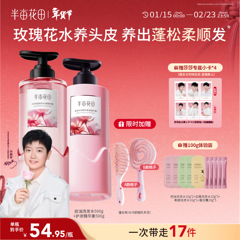 半亩花田【孙颖莎】鲜花纯露洗发水护发素套装控油蓬松头膏持久留香男女士