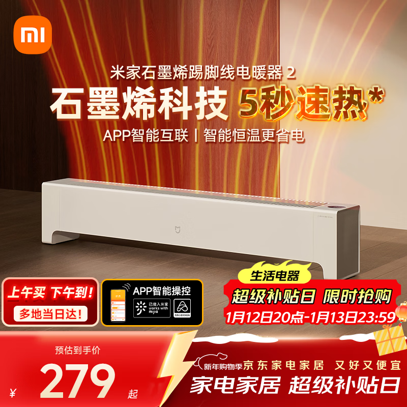 米家小米【APP智能】踢脚线取暖器石墨烯踢脚线电暖器2京东自营IPX4防水13档调温取暖器家用TJXDNQ08ZM