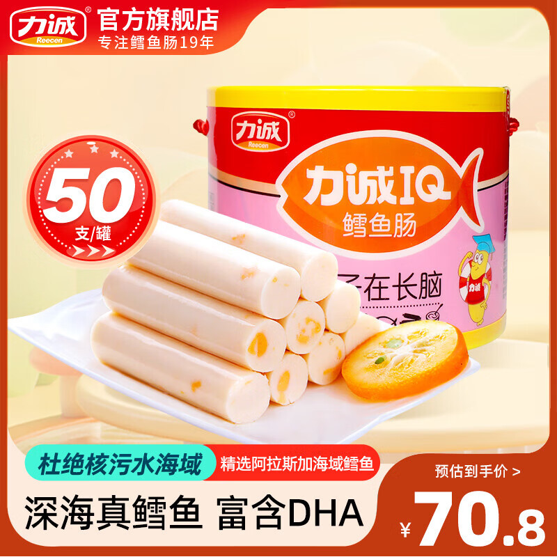 先领29-10卷 力诚 鳕鱼肠-芝士味 1000g*1罐 到手25.9元，3月16到期 介意勿拍 - 线报酷