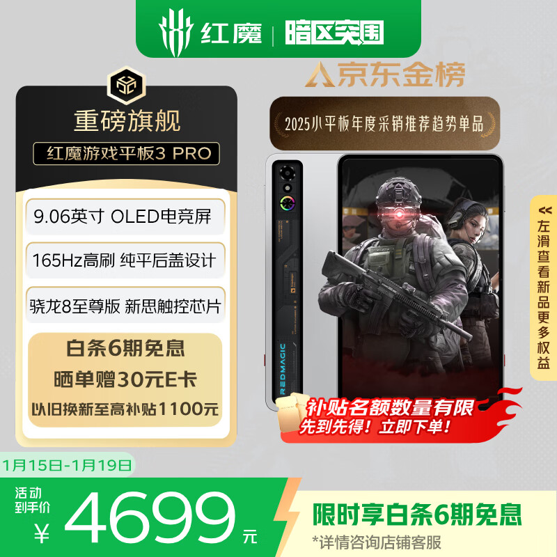 努比亚红魔游戏平板3Pro 9.06英寸OLED电竞屏 骁龙8至尊版 8200mAh电池 国家补贴电竞小平板16GB+512GB银翼版