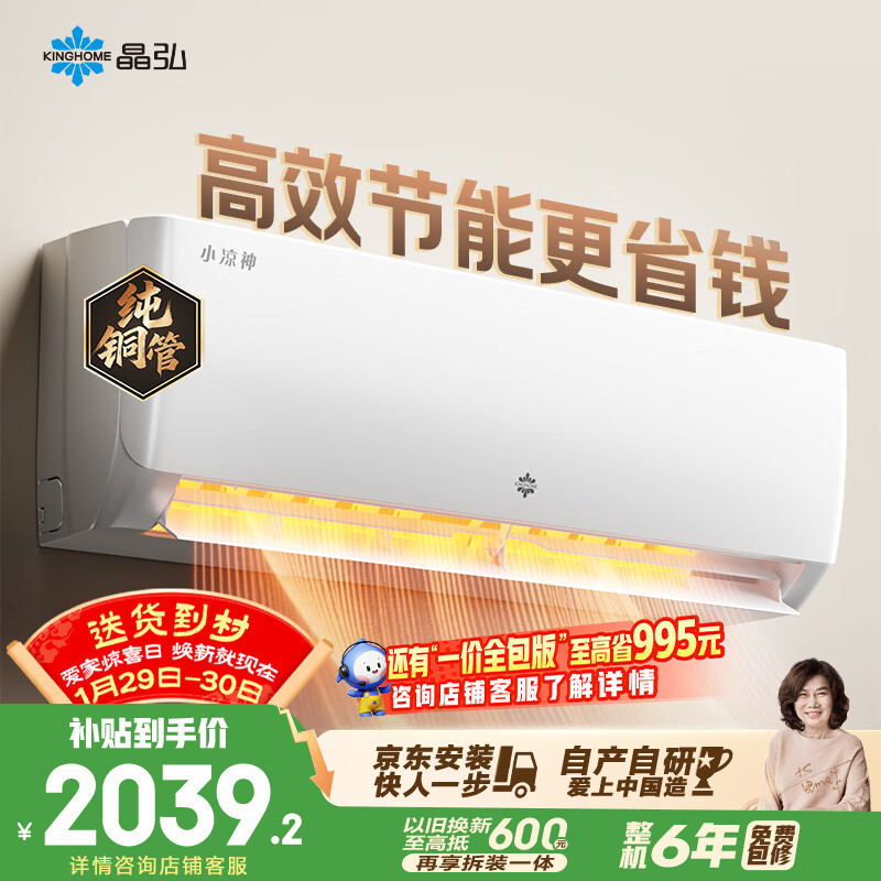 格力出品 晶弘空调 小凉神 1.5匹 新一级能效变频 纯铜管卧室省电挂机 国家补贴 KFR-35GW/JHFNhAa1Bj