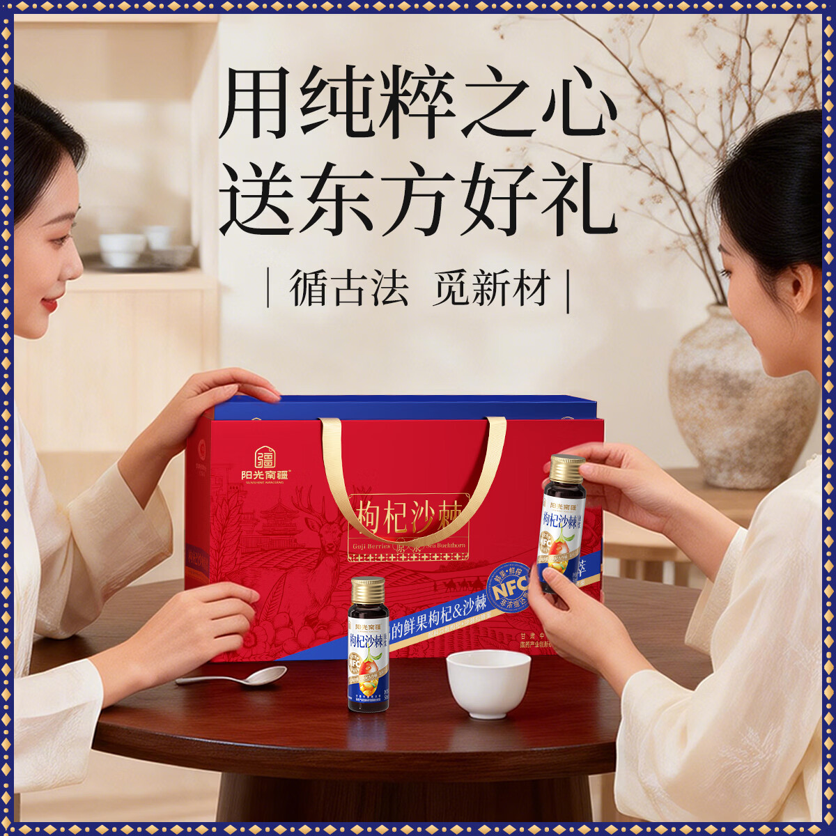 阳光南疆枸杞沙棘复合原浆50ml*10瓶礼盒装富含花青素VC滋补年货春节送礼 500ml*1盒