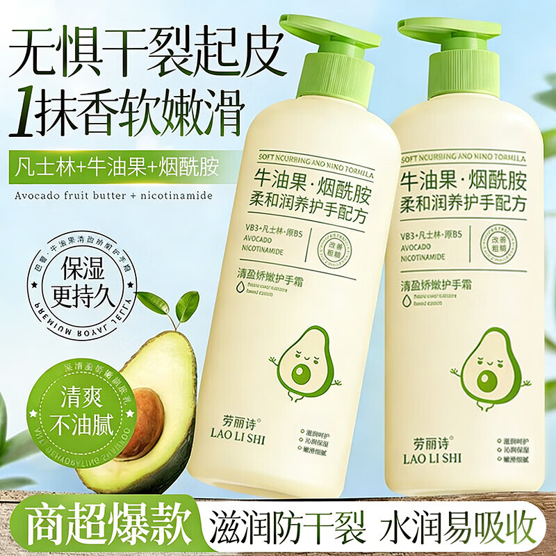 劳丽诗牛油果凡士林护手霜改善手干燥粗糙防干裂滋润保湿留香男女士礼物 牛油果烟酰胺护手霜300g.