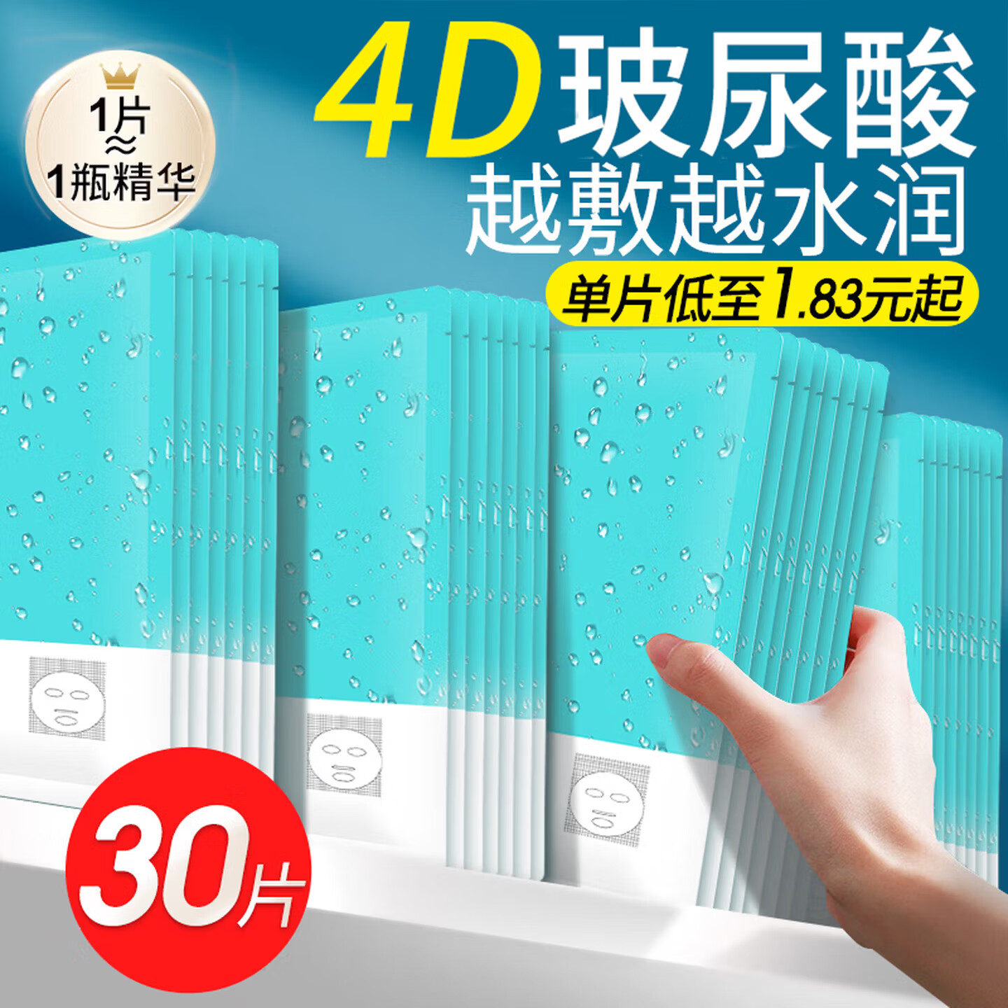 婷美补水面膜官方旗舰店正品玻尿酸干皮干燥急救熬夜男女保湿婷美面膜 店长推荐：超值30片装