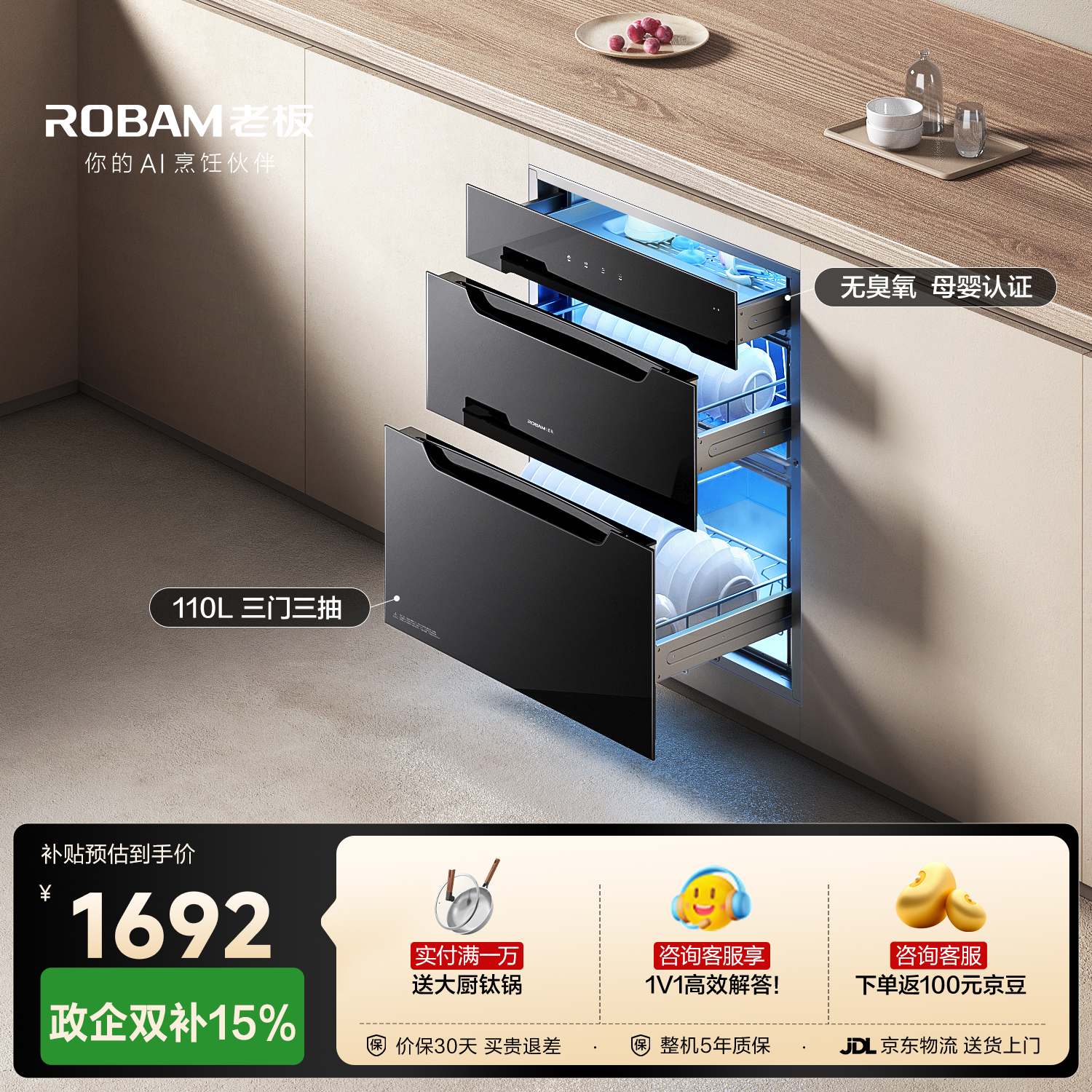 老板（Robam）星辰XB707A消毒柜嵌入式110L婴儿奶瓶碗筷专业母婴认证家用消毒碗柜烘干消毒一体三门三抽国家补贴