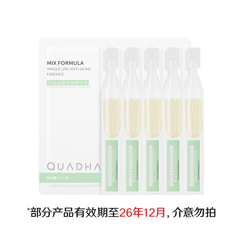夸迪战痘绿次抛玻尿酸精华液1ml*5支【产品有效期至26年12月】
