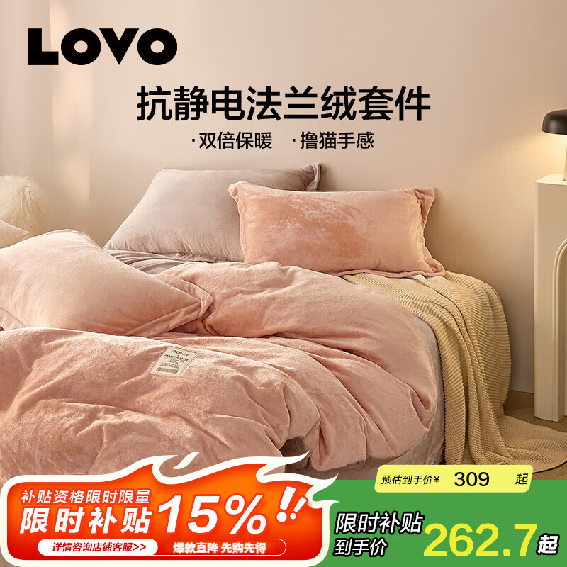 LOVO罗莱生活素色四件套法兰绒牛奶绒公主风床上用品加厚保暖单双人 【A级防静电+加厚法兰绒】桃人喜欢 1.8米 床单款 （被套220*240cm）