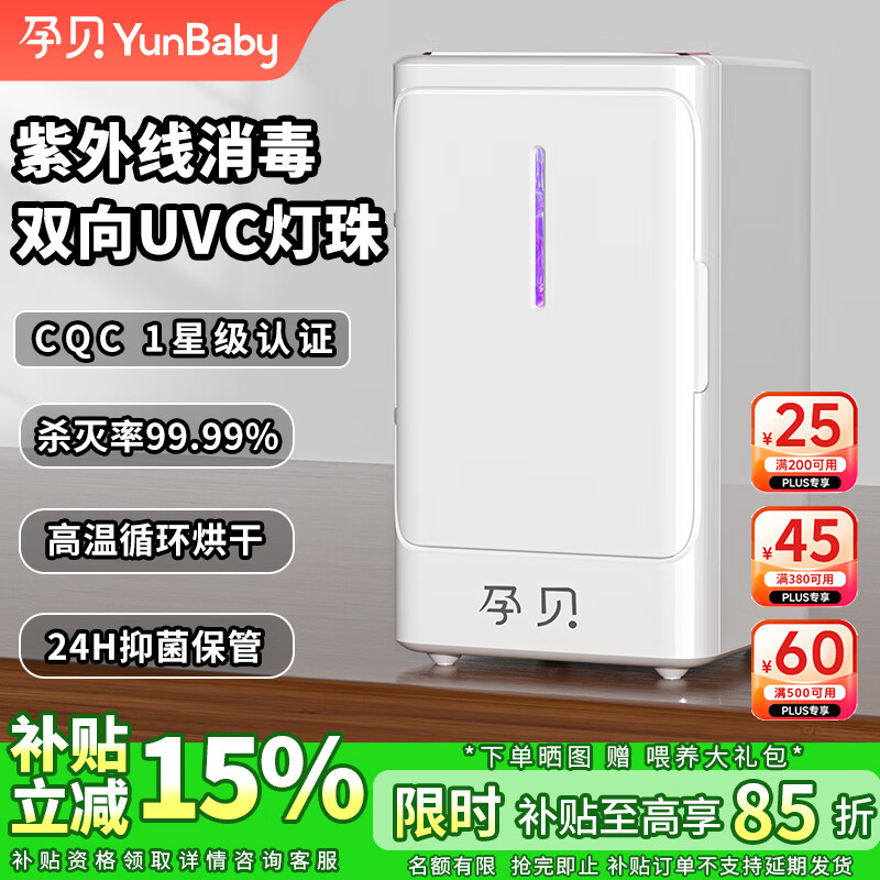 孕贝婴儿消毒柜 UVC紫外线奶瓶消毒烘干二合一体机 巴氏循环闪烘 6.5L