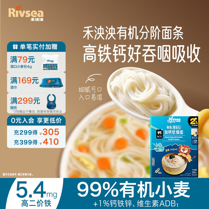 禾泱泱婴幼儿面条营养辅食面条 无添加食用盐白砂糖 6个月以上儿童面条 2阶新疆小麦有机加钙软细面原味200g