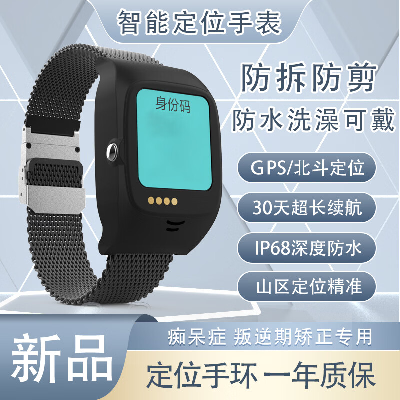 匠匠闻名老年人定位手环痴呆专用GPS北斗定位防走丢防拆卸防水超长待机神器 黑色 北斗+GPS定位版 30000