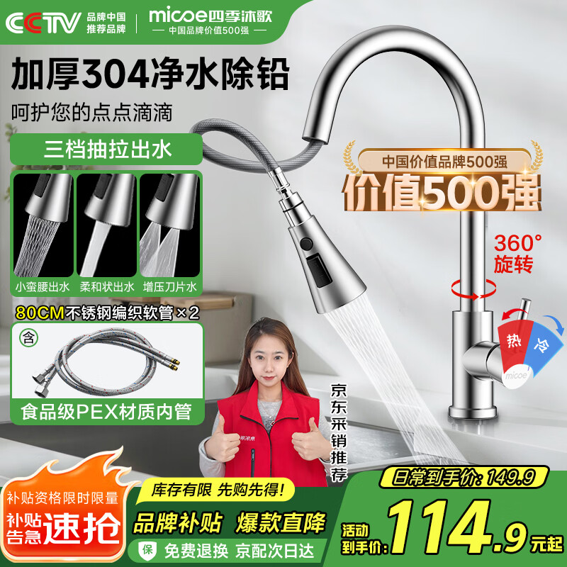 四季沐歌厨房水龙头 三功能抽拉式360°旋转冷热双控不锈钢洗碗洗菜盆水槽