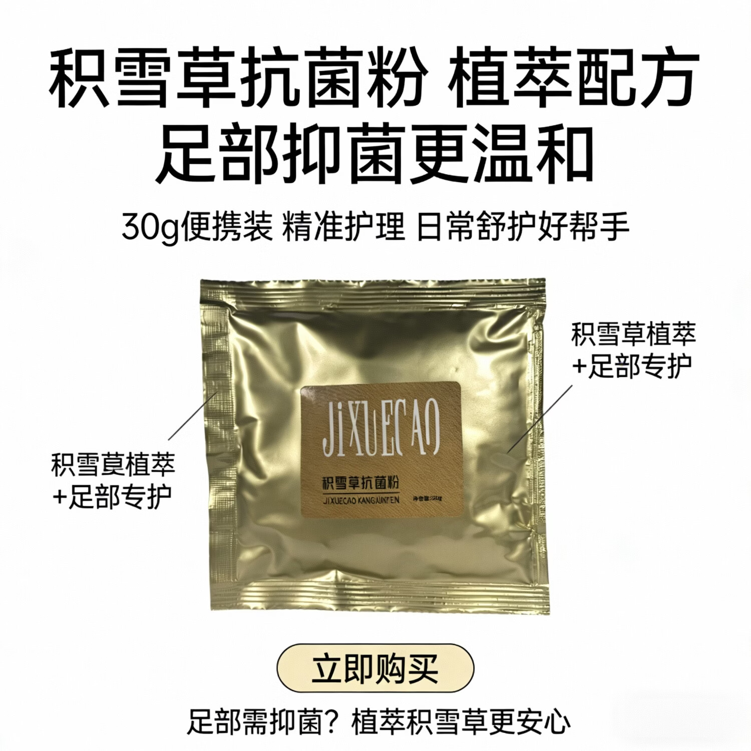 医步积雪草抗菌粉足部专用抑菌粉 七袋大疗程