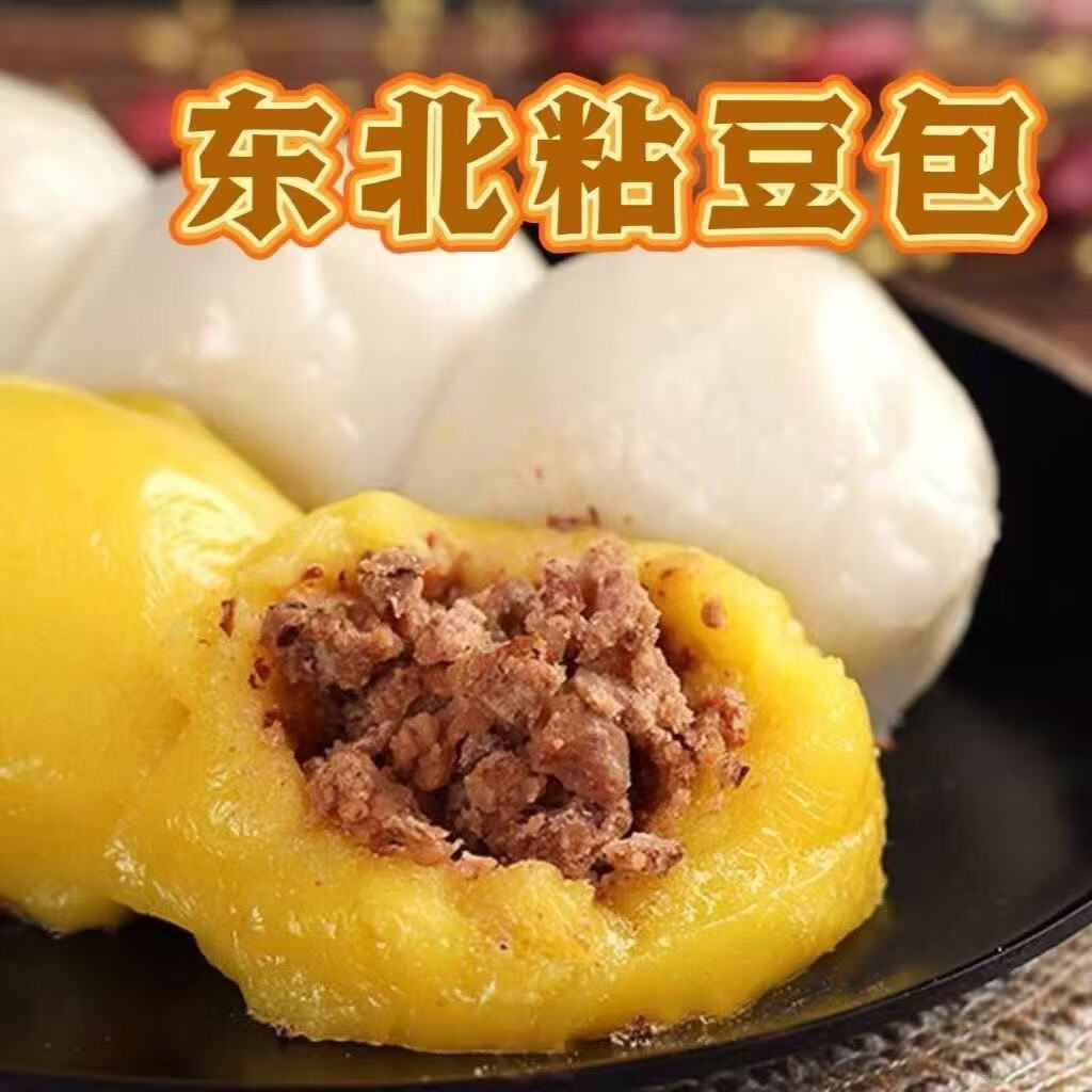 心鑫杨王氏东北特产粘豆包皮糯馅大黄米豆包江米豆包糯米糯叽叽好吃香糯 东北粘豆包320g*6袋（黄）